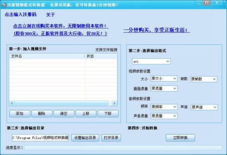 mp4视频格式转换器_免费试用版_32位中文免费软件(10.4 MB)
