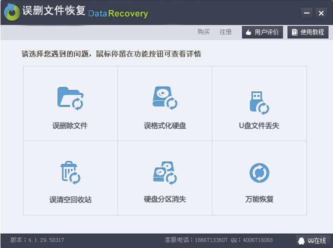 误删文件恢复软件_免费试用版_32位中文试用软件(5.58 MB)