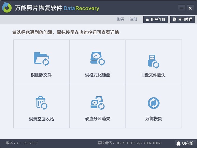 手机照片恢复软件_免费扫描版_32位中文试用软件(5.77 MB)