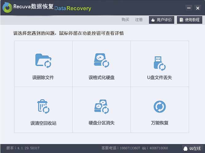 Recuva数据恢复软件绿色汉化版_中文版_32位中文免费软件(5.58 MB)