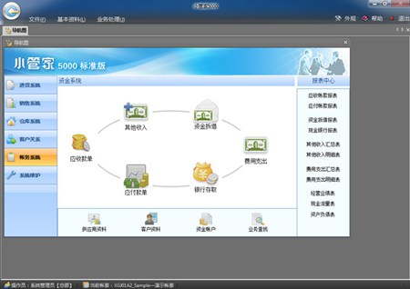 小管家进销存软件 标准版_5.2_32位 and 64位中文免费软件(48.25 MB)