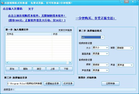 迅捷xv视频格式转换器_免费试用版_32位中文试用软件(10.4 MB)