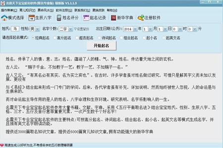 名震天下宝宝起名软件_1.4.8.0_32位 and 64位中文试用软件(10.37 MB)