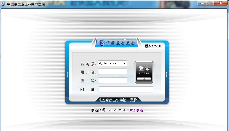 蓝歌防恶意点击 防恶意点击软件_2.0_32位中文试用软件(536.5 KB)