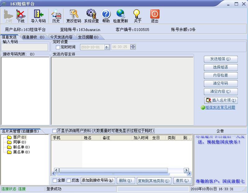 163短信平台_4.1.2_32位中文免费软件(7.19 MB)