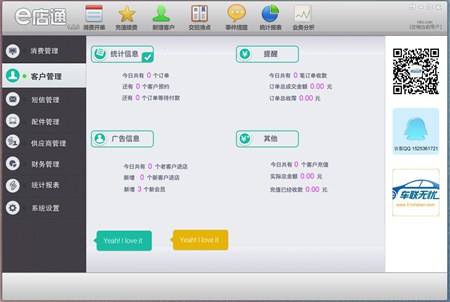 e店通汽车门店服务管理软件_V1.70_32位 and 64位中文免费软件(29.11 MB)