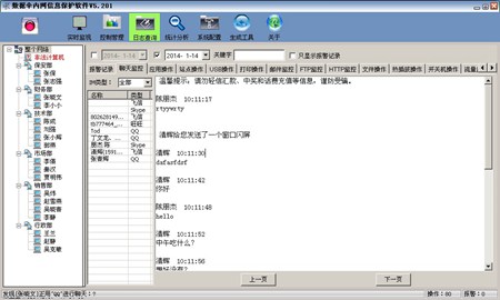 数据伞电脑监控软件_V5.204_32位 and 64位中文免费软件(10.4 MB)