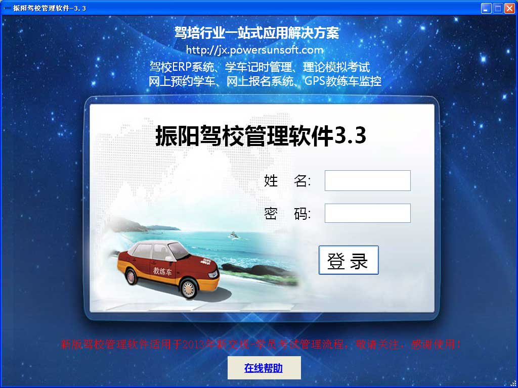 振阳驾校管理软件_V3.45_32位 and 64位中文免费软件(2.01 MB)