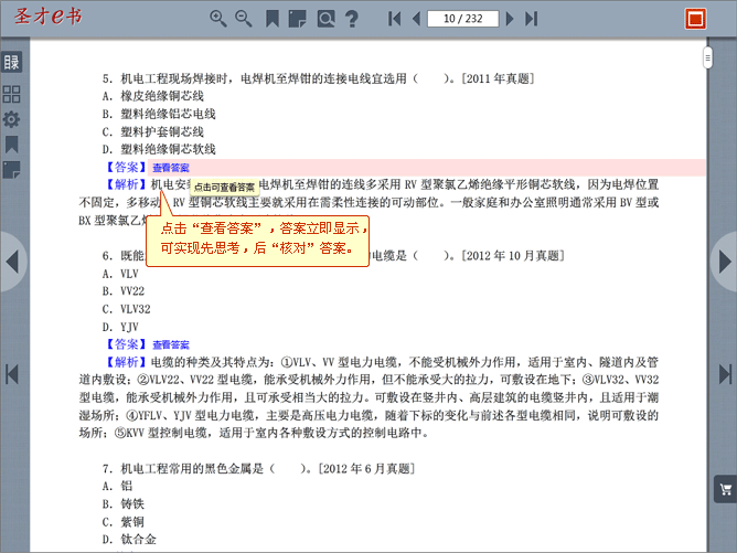 2014年二级建造师电子书(机电实务)_1.0_32位 and 64位中文共享软件(812.48 KB)