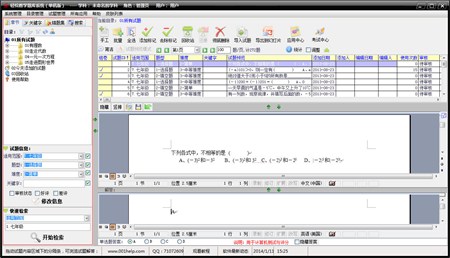 轻松教学题库系统（个人版） 豪华套装_11.9.2_32位 and 64位中文共享软件(10.72 MB)
