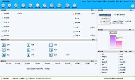 乐记理财_2.8_32位中文免费软件(13.67 MB)