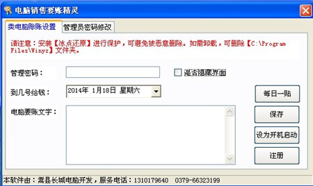 电脑销售要帐精灵_3.0.0_32位 and 64位中文试用软件(1.57 MB)