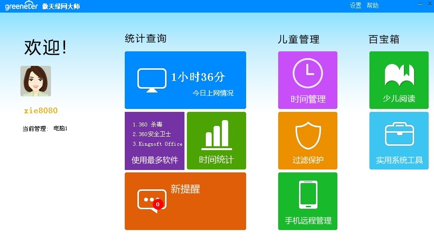 绿网大师_1.3_32位中文免费软件(20.79 MB)