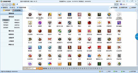 乐胜服务平台_V1.3.2_32位 and 64位中文付费软件(9.32 MB)