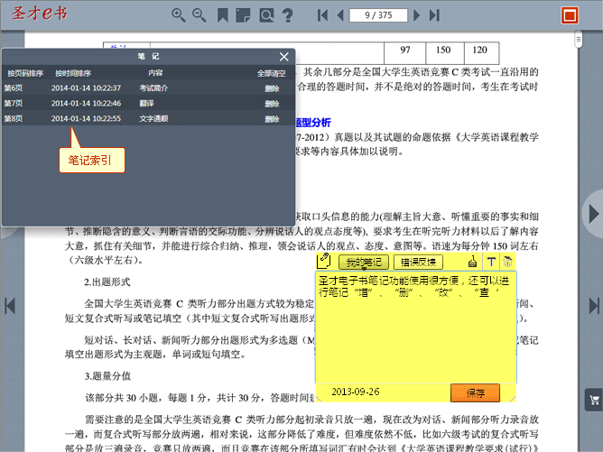 2014年大学生英语竞赛C类讲题学习软件_1.0_32位 and 64位中文共享软件(810.83 KB)