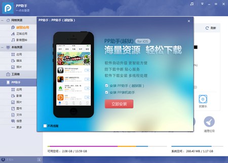 PP助手PC端 For iPhone_2.2.2.4306_32位中文免费软件(20.07 MB)