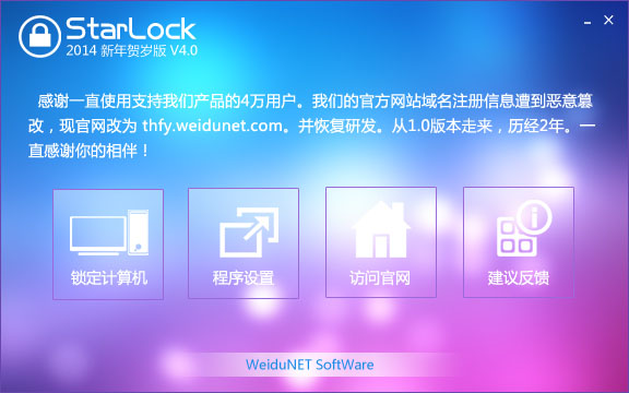 挂机锁StarLock 2014贺岁版_V4.0_32位中文免费软件(22.78 MB)