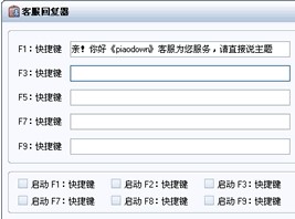 客服回复器(IO)_最新版本_32位中文免费软件(2.29 MB)