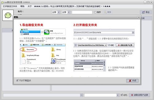 微信聊天记录查看器_最新版本_32位中文免费软件(4.66 MB)