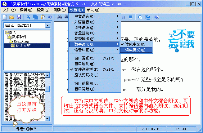 英汉朗读王_2.4_32位 and 64位中文共享软件(3.08 MB)