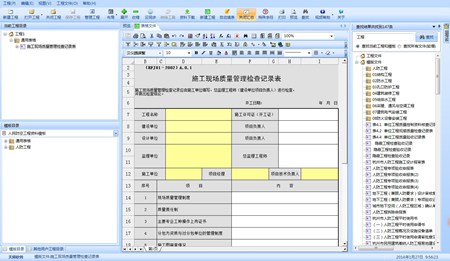 天师建筑资料软件【全国水利专版】_v2.7_32位中文免费软件(58.6 MB)