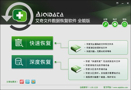 艾奇文件数据恢复软件全能版_1.20.0308_32位中文共享软件(6.46 MB)