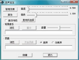 变声宝宝（o）_2014_32位中文免费软件(1.85 MB)