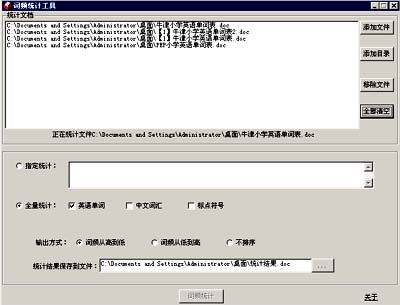 词频统计工具_2.9_32位中文共享软件(2.88 MB)
