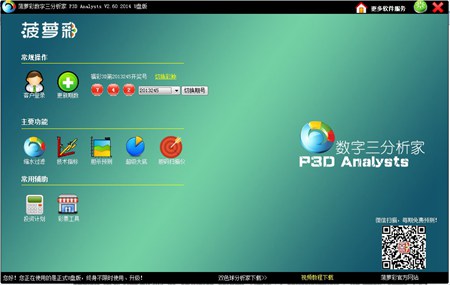 数字三分析家_2.60_32位中文试用软件(10.6 MB)