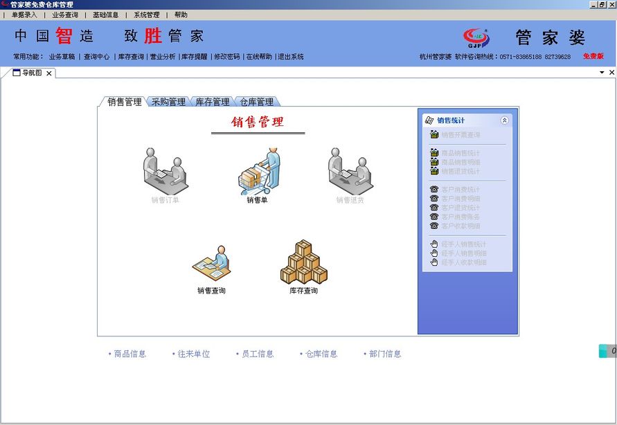 管家婆免费仓库管理软件_6.18_32位中文免费软件(49.03 MB)