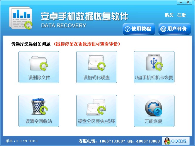 安卓手机数据恢复软件_免费版_32位中文免费软件(5.6 MB)