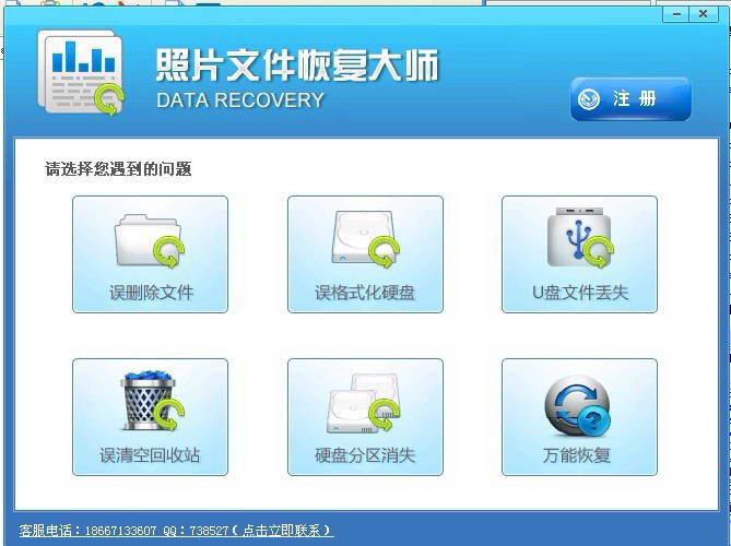 手机照片恢复软件大师_免费版_32位中文免费软件(5.6 MB)