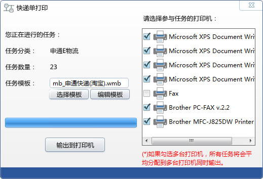 精打快递单打印软件_1.14.07.2327 全功能版_32位 and 64位中文免费软件(29.19 MB)