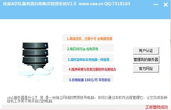 优易adsl服务器_V1.0_32位中文免费软件(1.66 MB)