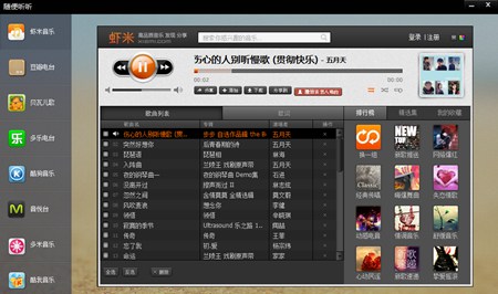 随便听听_1.1_32位中文免费软件(814.5 KB)