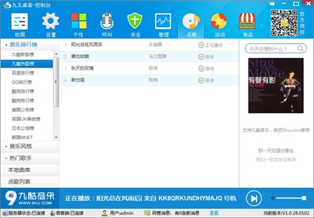 九五桌面语音端_v2014_32位 and 64位中文免费软件(34.94 MB)