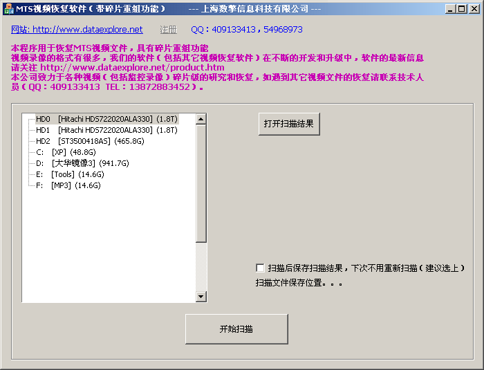 MTS视频恢复软件（带碎片重组功能）_8.1_32位 and 64位中文共享软件(7.73 MB)