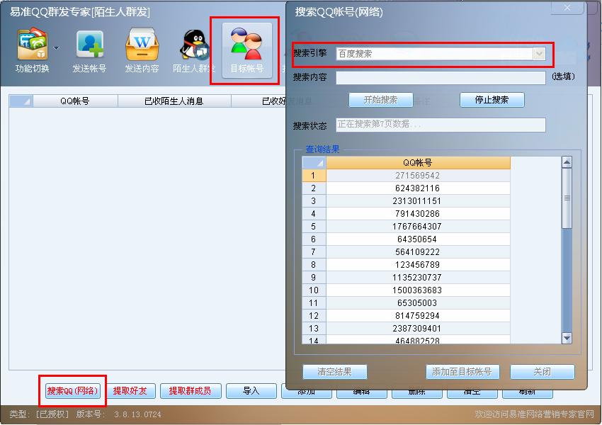 易准QQ群发专家_5.9.14.0803_32位 and 64位中文共享软件(4.13 MB)