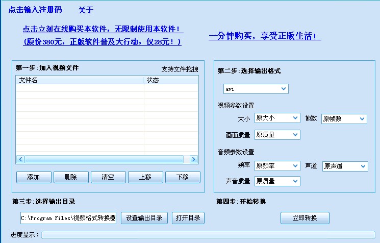 avi视频格式转换器_免费试用版_32位中文免费软件(10.43 MB)
