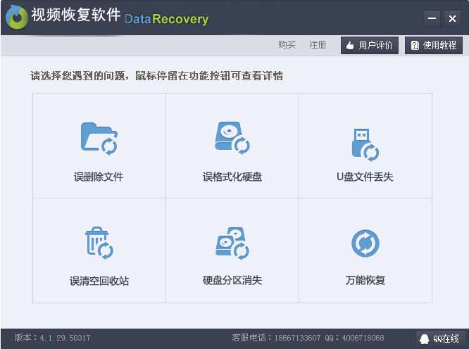 手机视频恢复软件_免费试用版_32位中文免费软件(5.58 MB)
