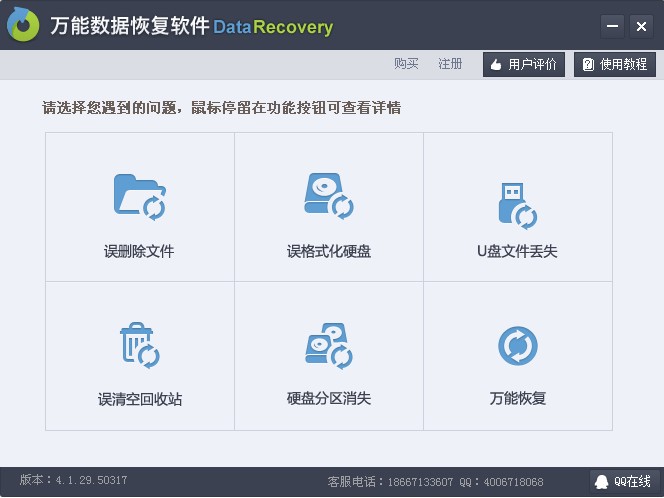 万能硬盘数据恢复工具_免费扫描版_32位中文试用软件(5.58 MB)