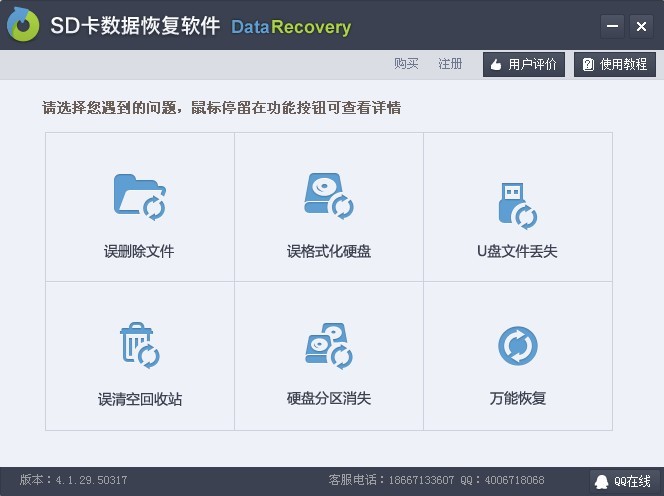 手机sd卡数据恢复软件_免费版_32位中文免费软件(5.77 MB)