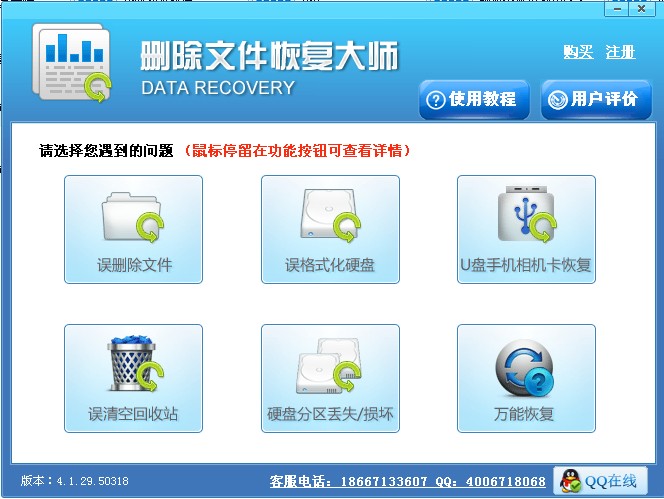 删除文件恢复工具软件_免费版_32位中文免费软件(6.28 MB)