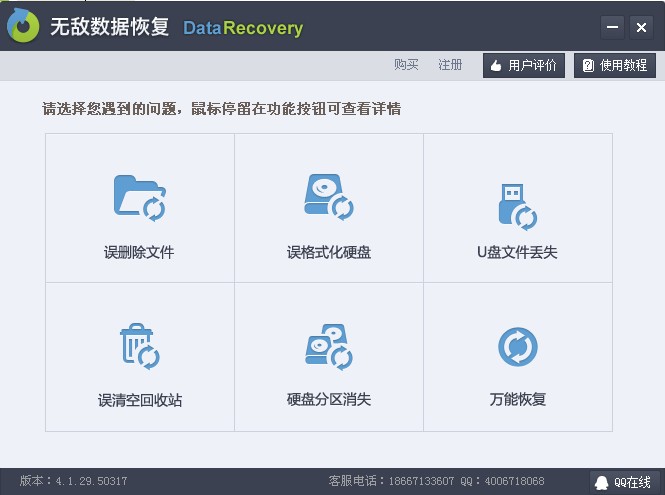 磁盘数据恢复软件_免费版_32位中文免费软件(6.28 MB)
