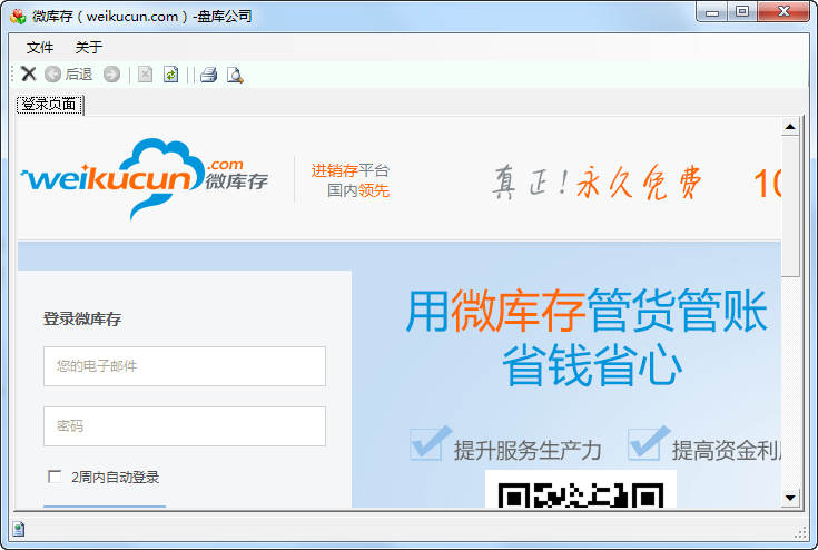 微库存(免费进销存)_1.4.9_32位 and 64位中文免费软件(2.8 MB)