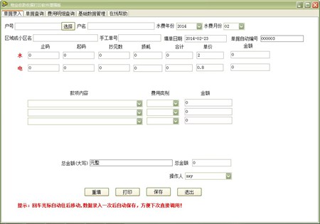 物业收费管理软件增强版_V30.0.1_32位 and 64位中文免费软件(4.47 MB)