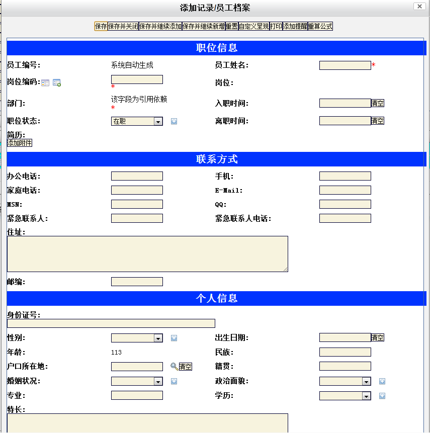 员工档案管理系统_V1_32位 and 64位中文免费软件(130.66 MB)
