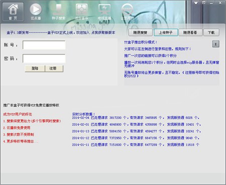 TT盒子种子搜索神器_V5.3_32位 and 64位中文免费软件(2.64 MB)