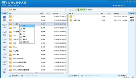 加密U盘个人版_1.0.0.1_32位 and 64位中文免费软件(6.02 MB)