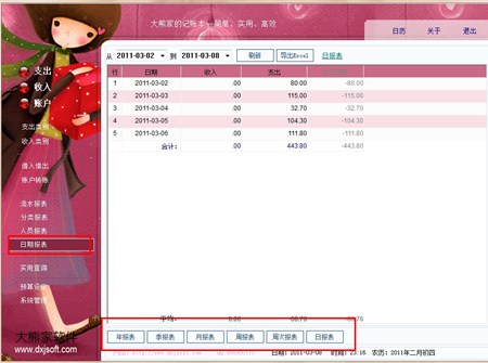 大熊家的记账本软件单机版_7.0_32位中文试用软件(5.67 MB)